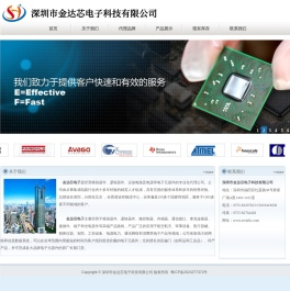 深圳市金达芯电子科技有限公司