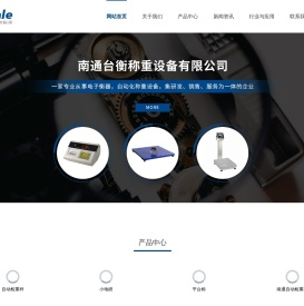 南通台衡称重设备有限公司
