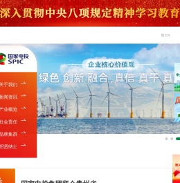 国家电力投资集团有限公司