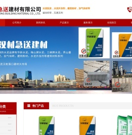 武汉材急送建材有限公司