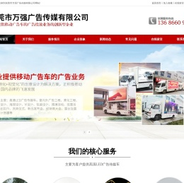 东莞市万强广告传媒有限公司