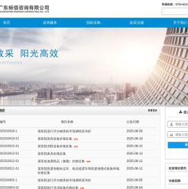 广东标信咨询有限公司