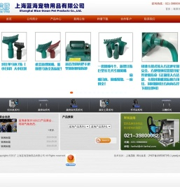 上海蓝海宠物用品有限公司