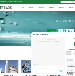 浙江九宏电力工程有限公司