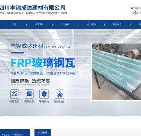 四川丰锦成达建材有限公司