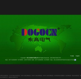浙江东高电气有限公司