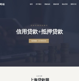 上海贷款网