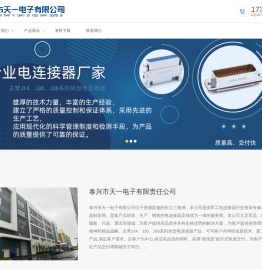 泰兴市天一电子有限公司