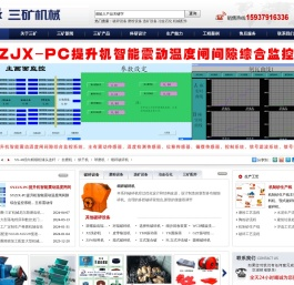 河南三矿机械科技有限公司