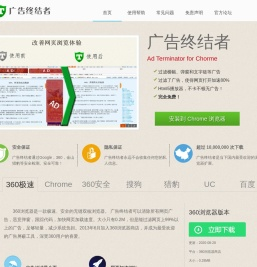 广告终结者