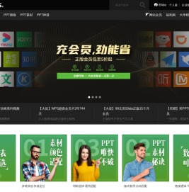 PPT设计教程网