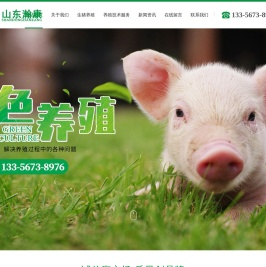 山东瀚康农业科技有限公司