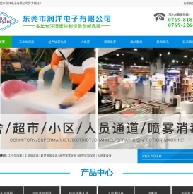工业加湿机