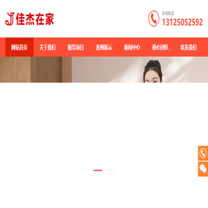佳杰在家