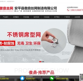 不锈钢席型网