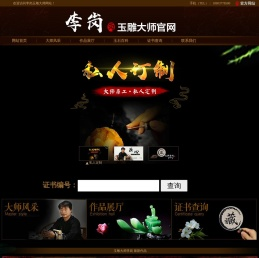 李岗玉雕大师