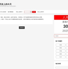 历史上的今天