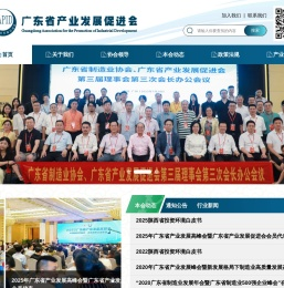 广东省产业发展促进会
