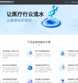 浙江智慧网络医院管理有限公司