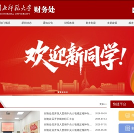 湖北师范大学