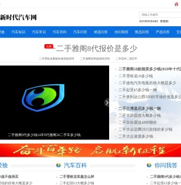 山海新时代汽车网