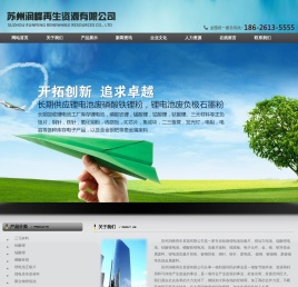 苏州润峰再生资源有限公司