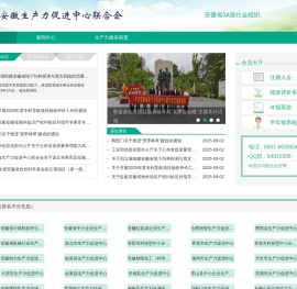 安徽省生产力促进中心联合会