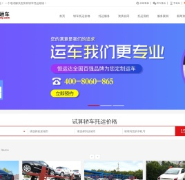 汽车私家车托运