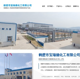 鹤壁市宝瑞德化工有限公司