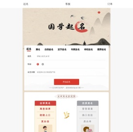 国学起名网