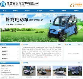 江苏爱派电动车有限公司
