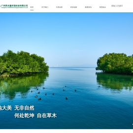 广州草木蕃环境科技有限公司