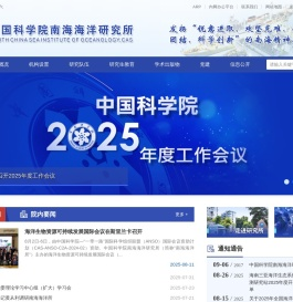中国科学院南海海洋研究所