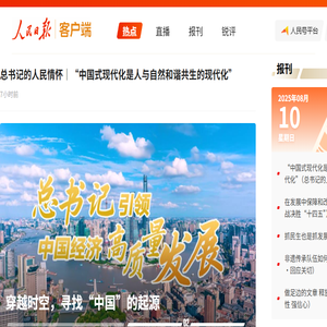 人民日报