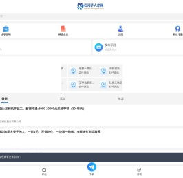 石河子人才网