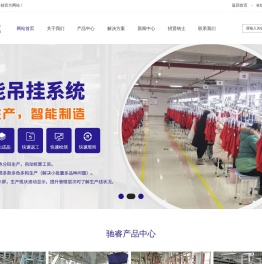 智能吊挂系统,服装吊挂系统,吊挂流水线,服装吊挂流水线,APS智能排产系统