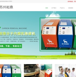 苏州崧鼎环保科技有限公司
