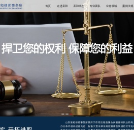 山东圣和律师事务所