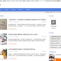 小站教育托福老师如何