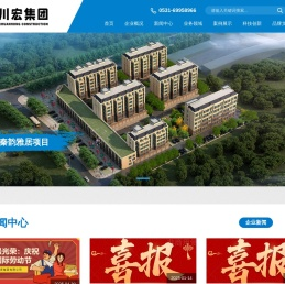 山东川宏建设集团有限公司