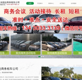 广州配带司机租丰田埃尔法别克gl8商务车出租阿尔法