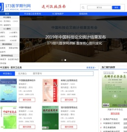 中文医学期刊目录投稿,SCI杂志影响因子排名