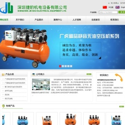 深圳捷豹机电设备有限公司,广虎精品静音无油空压机,广霸精品静音无油空压机,聚工静音无油空压机
