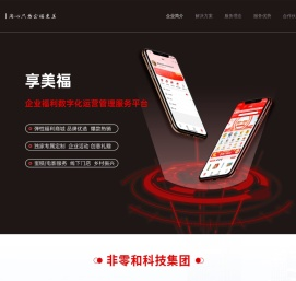 享美福
