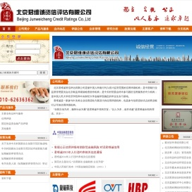 北京君维诚资信评估有限公司