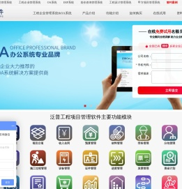 建筑工程施工项目管理软件系统