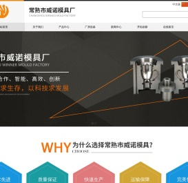常熟市威诺模具厂