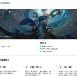 王者荣耀杨玉环怎么玩