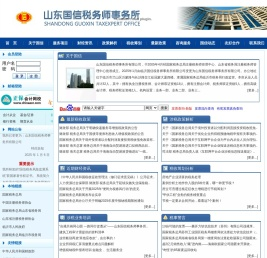 山东国信税务师事务所