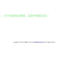 绿茶人